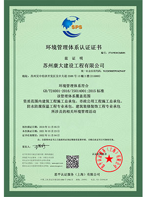 環(huán)境管理體系認(rèn)證證書(shū) 環(huán)境管理體系認(rèn)證證書(shū)