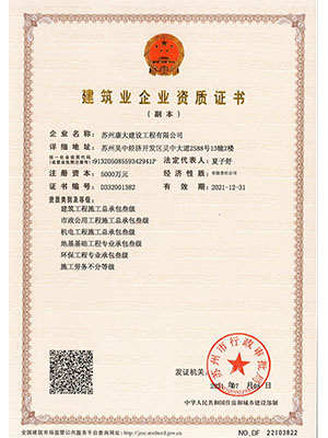 建筑企業(yè)資質(zhì)證書(shū) 建筑企業(yè)資質(zhì)證書(shū)