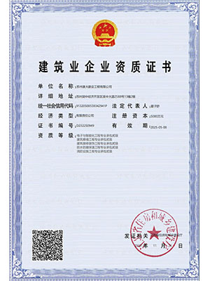 建筑企業(yè)資質(zhì)證書(shū) 建筑企業(yè)資質(zhì)證書(shū)